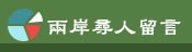 客戶留言